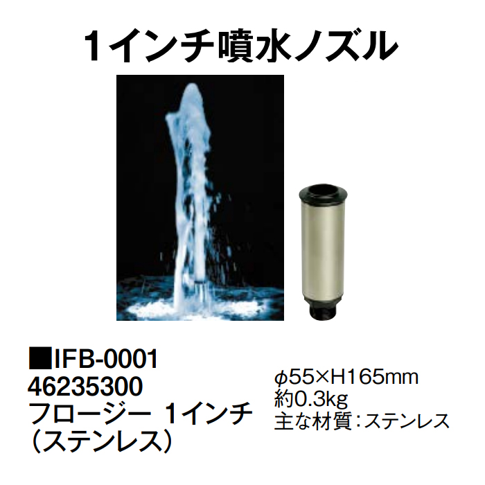 水量調節器セット (IFB-02NS 46240700) タカショー : ザ・タッキー