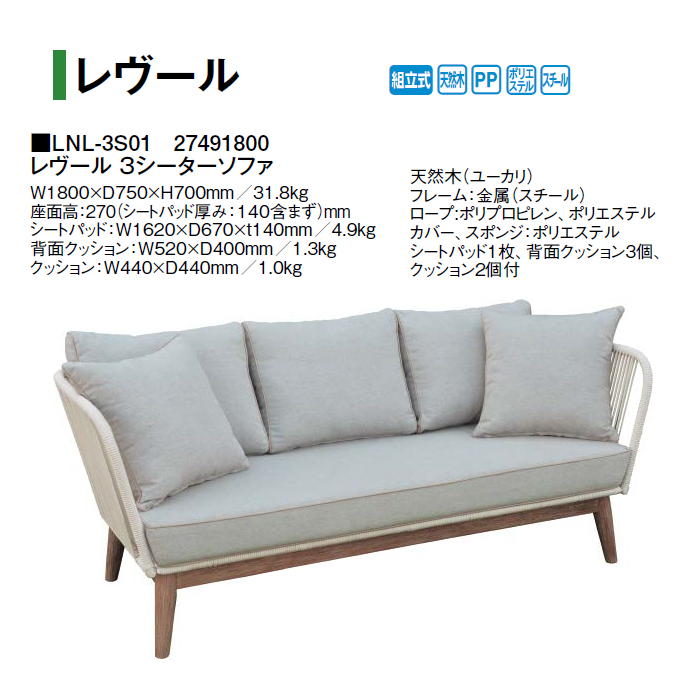 ソファ（3シーター） LNL-3S01.jpg