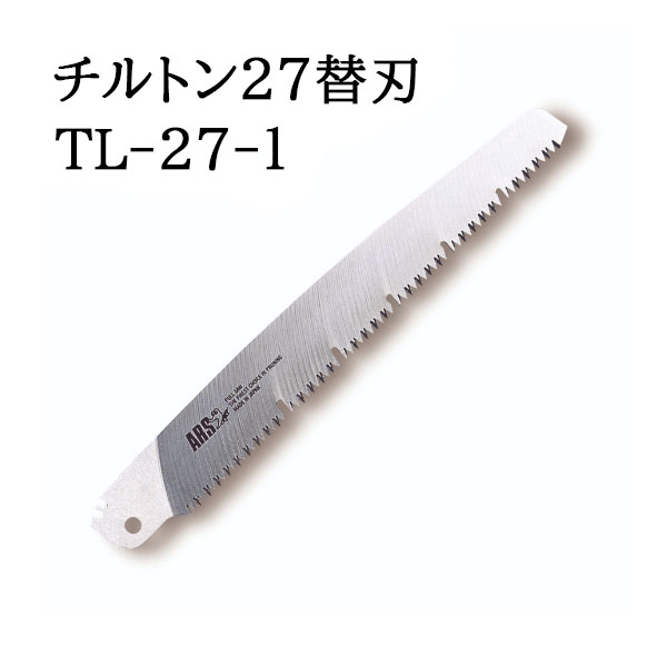 チルトン ARS (アルス) 万能鋸 チルトン27 替刃式 270mm No.TL