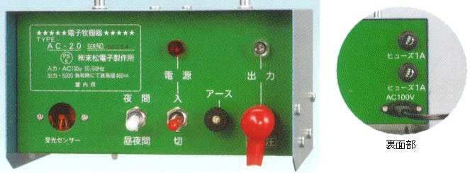 保証付| 末松電子製作所 家庭用 100V式 電気柵本器 AC-20 【106】 omiy