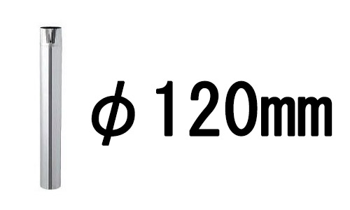 ステンレス SUS430 煙突 直筒 φ120mm (110mm)×H910mm 厚み0.3mm マルタ