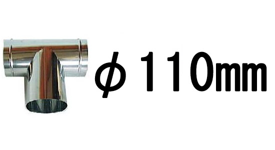 ケーン煙突セット(径120mm) 径120mm 煙突セット - メルカリ