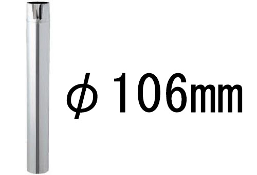 直筒煙突 (径100mm) 9本 直筒煙突 (径100mm) 9本 【公式通販】