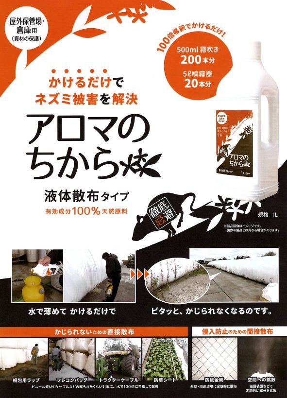 12個セット) アロマのちから 液体散布タイプ 内容量1L×12個 水で100倍