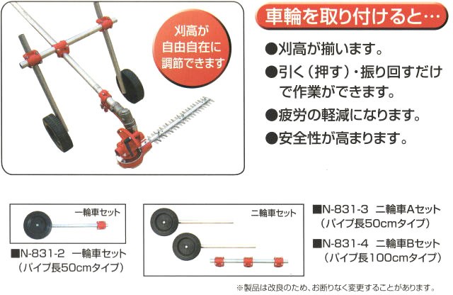 ニシガキ バリカン名人・L型バリカン用車輪セット N-831-3 二輪車A