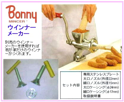 Bonnie ボニー ミートミンサー No.10 β型 (投入口が角型) (TKG1-0689
