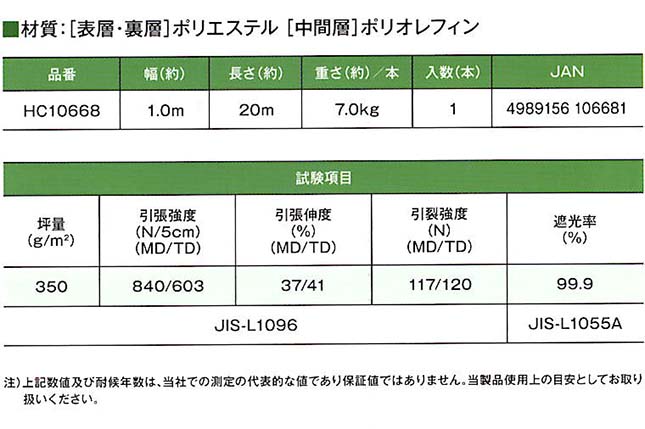 日本マタイ 防草職人Premium 1m×20m 厚さ1mm 防草シート HC10668 防草
