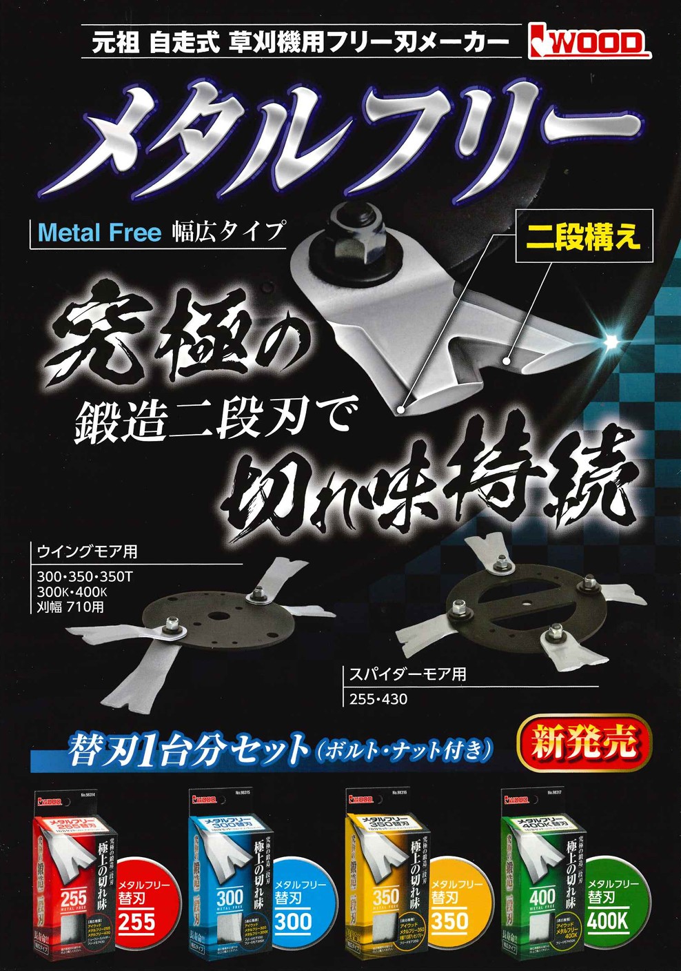 アイウッド 98316 メタルフリー350替刃 1台分セット (適応機種:アイ