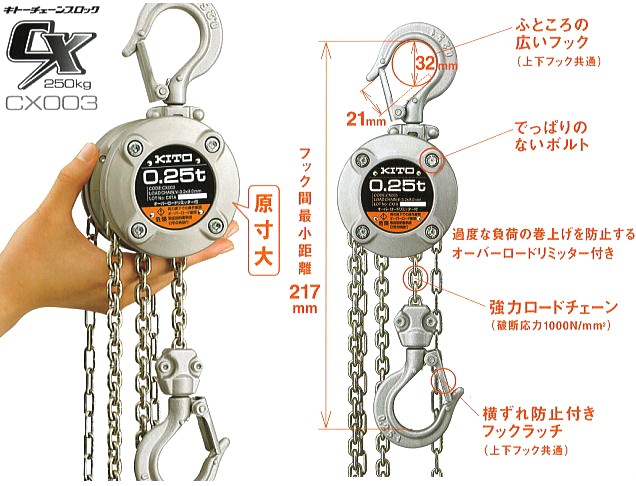 チェーンブロック/KITO/0.25 チェーンブロック 0.25t(アルミ) | 商品から探す>荷役・小型揚重