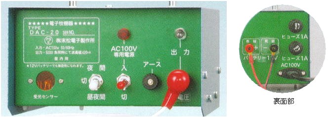 保証付| 末松電子製作所 家庭用 100V式 電気柵本器 DAC-20 (100V・12V