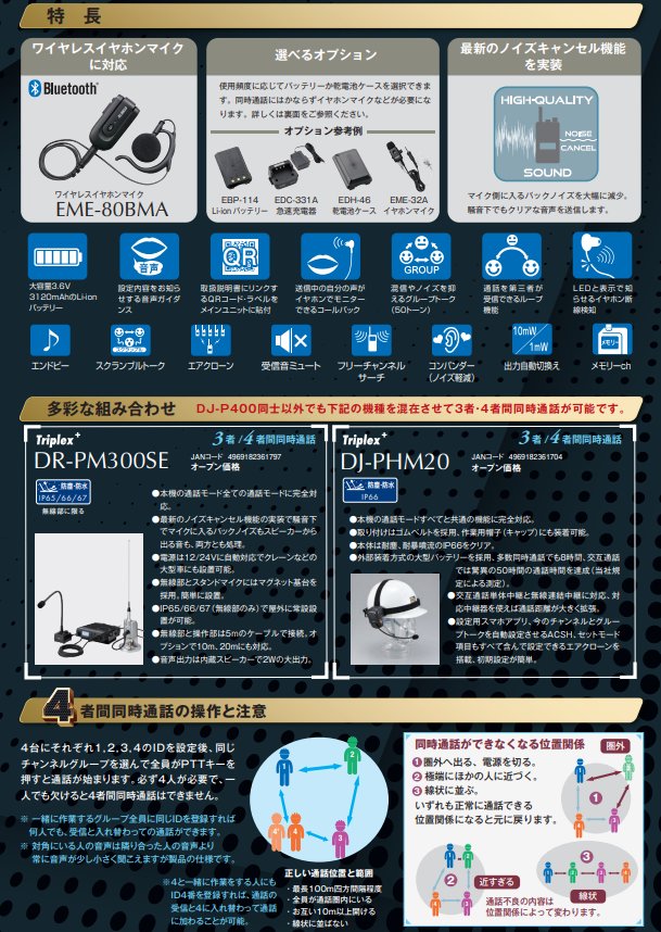 ケース付き！アルインコ トリプレックス 2台 オプション付き ALINCO（アルインコ） DJ-P400 Triplex＋ 複数同時通話特定小電力