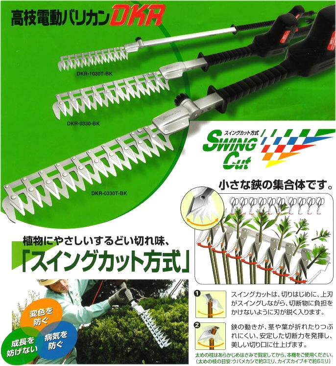 ARS (アルス) 高枝電動バリカン DKR-1030T-BK ロング チルト付