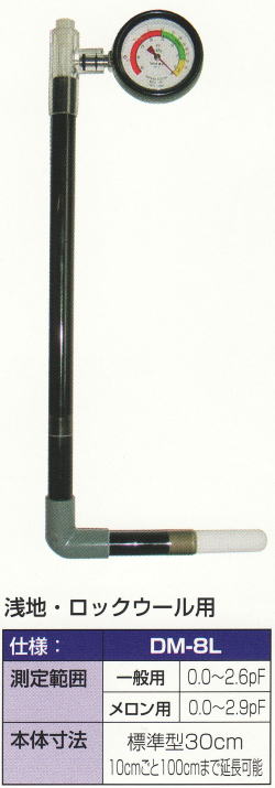 テンションメーター DM-8L (DM-8と浅地用L型ジョイントのセット) 土壌