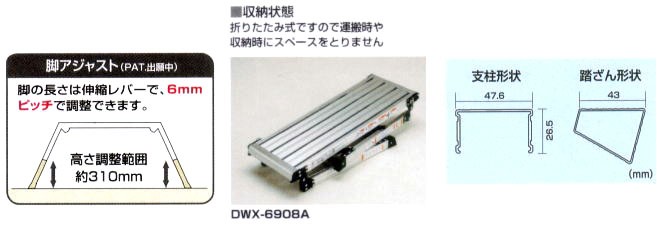 ピカコーポレイション 四脚アジャスト式足場台 DWX-W6908C 天板ワイド