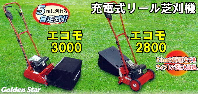 キンボシ プロギア 充電式 ロータリー芝刈機 キーパーモアー PGK-3700