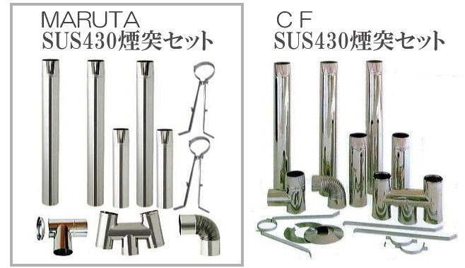 醍醐木工所106mm煙突セット 醍醐木工所様専用106mm煙突セット