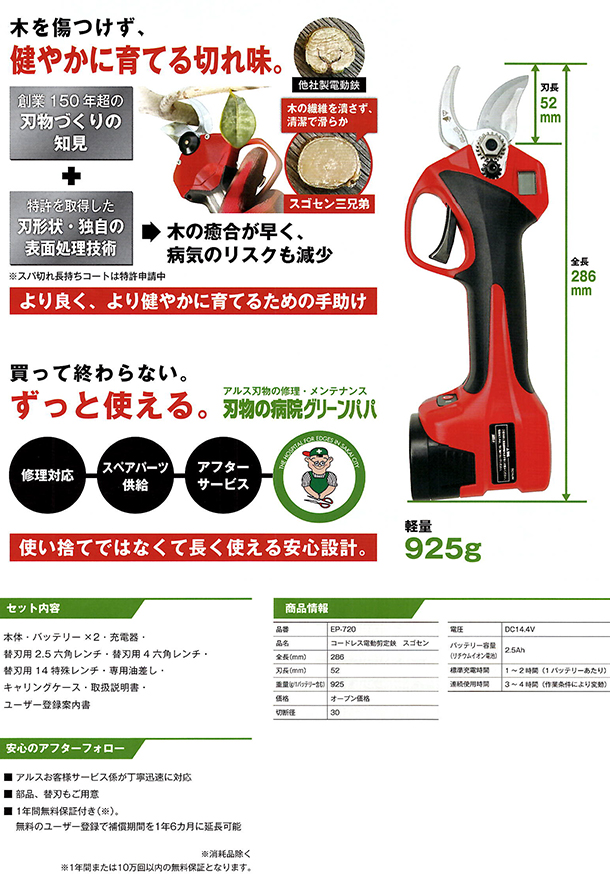 アルス ARS EP-720 切断目安30mm スゴセン三兄弟 次男 コードレス電動