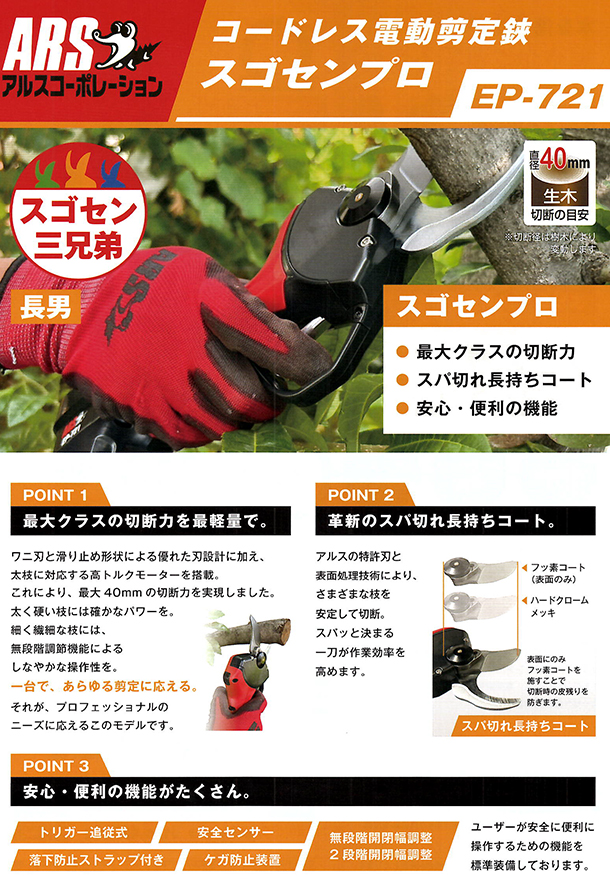 アルス (10月1日発売予定・予約注文限定特価) ARS EP-721 切断