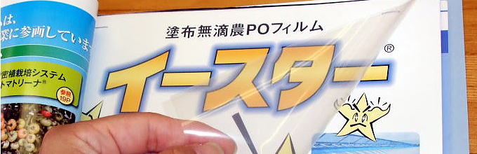 カット販売 塗布無滴 農POフィルム イースター 厚み0.075mm×幅600cm×長