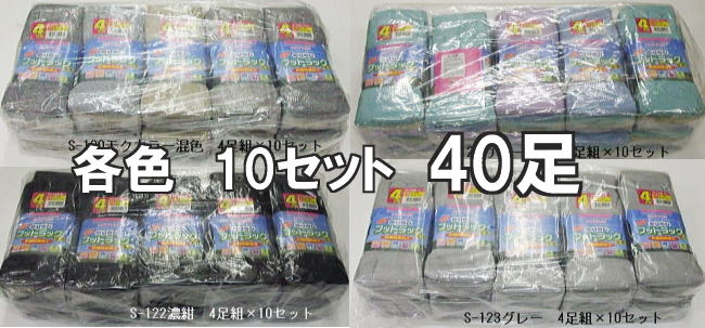 4足組×10セット) 5本指靴下 S-120〜S-129 フットラックソックス 富士