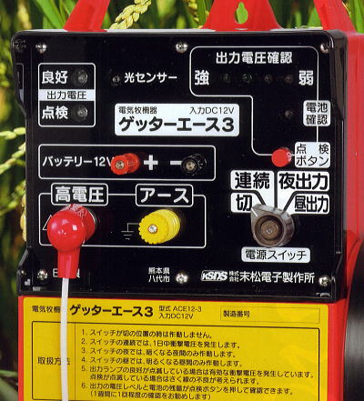 末松電子製作所　ゲッターエース2 ACE-12 電気柵　メンテナンス済み、完動品 電気柵 末松電子 ゲッターエース 2 電柵 中古品 ACE12｜Yahoo