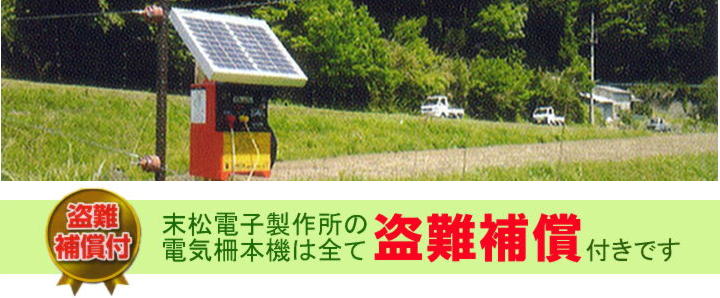 保証付| クイック600ソーラー Qik-600S (126) 電気牧柵器 電気柵