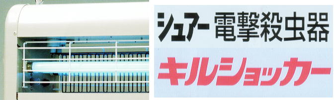 キルショッカー GK-4030Y 屋内用 電撃殺虫器 3500V 標準タイプ 吊り