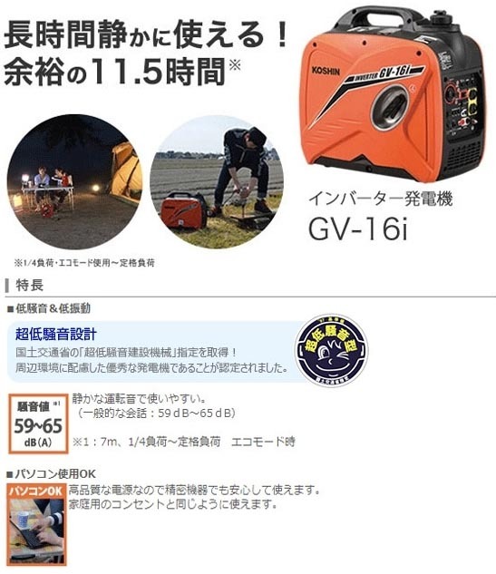 工進（KOSHIN） ガソリン式 インバーター発電機 GV-16i 定格出力1.6kVA