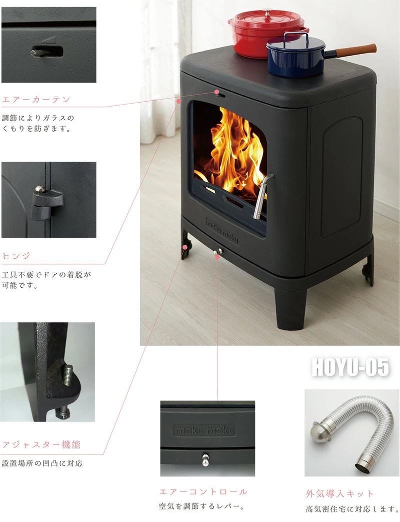 moku 薪ストーブ HOYU-05 (法人、運送店営業所止め限定商品 moku 薪ストーブ HOYU-05 (法人、運送店営業所止め限定商品