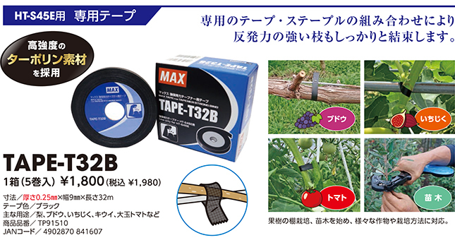 マックス　強保持テープナーHT-45E セット品 tackey_saka1533