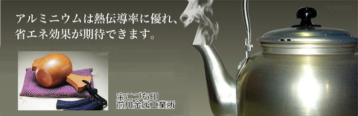 欠品中・納期未定) 宝こづち印 福徳瓶 (やかん) 10L 本蓚酸アルマイト