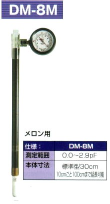 テンションメーター DM-8 一般用 土壌水分計 PFメーター 土壌水分測定