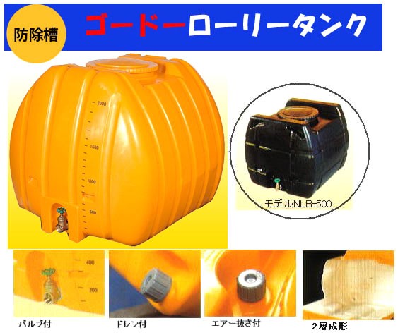 高品質 高耐久) ゴードー ローリータンク NL-2000 (2インチバルブ付