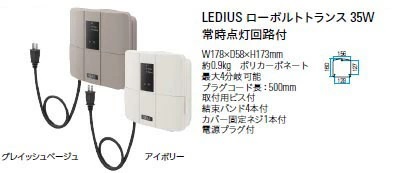 タカショー LEDIUS ローボルトトランス 35W (HEA-018G 75467000