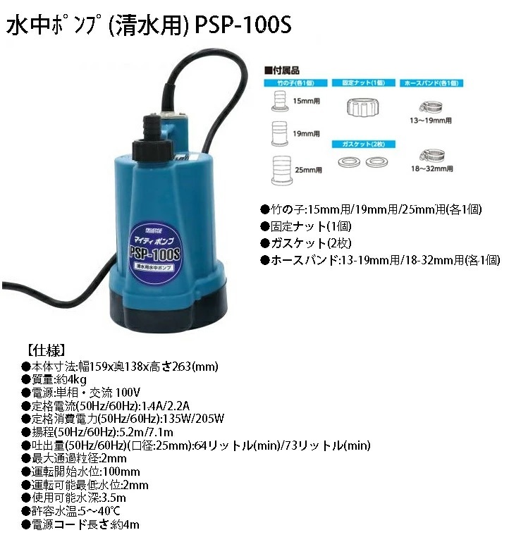 PSP-100S 清水用水中ポンプ　新品未開封 Amazon.co.jp: フローバル プロスタイルツール 清水用水中ポンプ
