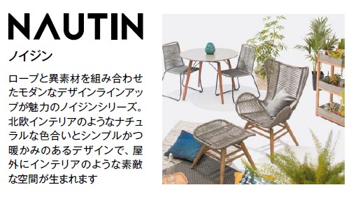 タカショー ソケリ ハイバックチェアー