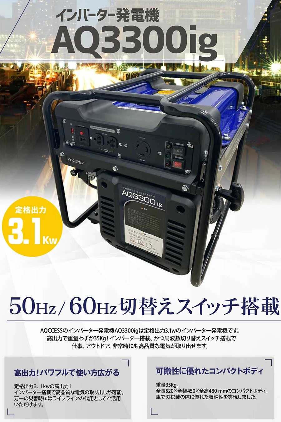 欠品中・納期未定) インバーター発電機 AQ3300ig 定格出力3.1kw 50Hz 