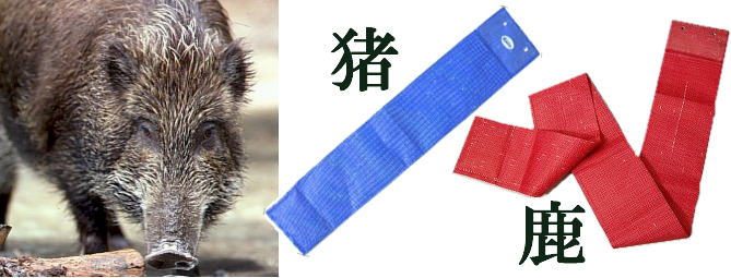 徳用50枚セット) 亥旦停止 いったんていし (イノシシ用) 猪侵入 徳用50枚セット) 亥旦停止 いったんていし (イノシシ用) 猪侵入