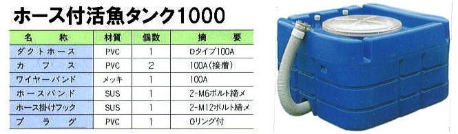 スイコー 輸送用 活魚タンク 1000L ホース付き （フタ透明 青選択