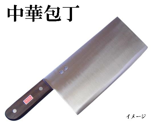 大阪・堺製) 有楽 中華包丁＃6 (480g±225×110mm) 34061 AEBL鋼 (ピュア