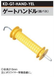 電気柵 出入口用 ゲートハンドル バネ付 30個セット 電気柵・ゲート】簡易ゲートハンドル（オレンジ） | ガラガー キット