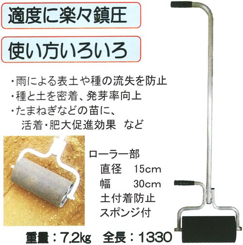 コロコロこころ 鎮圧ローラー 槍木産業 : ザ・タッキーYahoo!店 - 通販