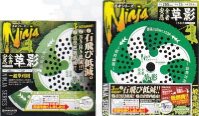 草刈機 替刃 フジ鋼業 鬼の爪 東芝タンガロイ 石飛番 チップソー 8