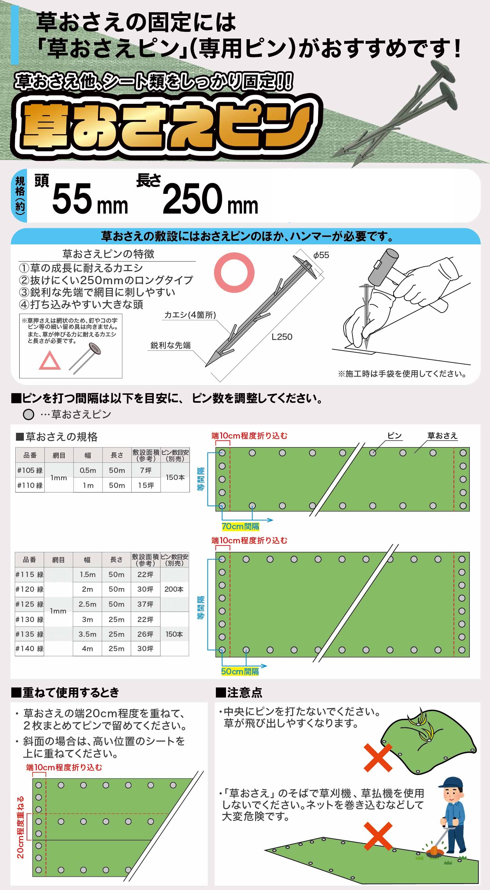 900本入) 草おさえピン 東京戸張 ｜ 頭部55mm 長さ25cm カエシ付き