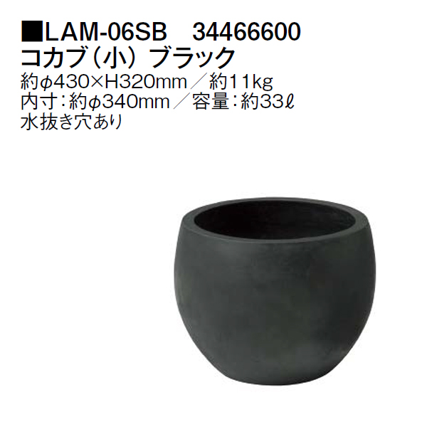 コカブ（小） LAM-06SG 34468000【グレー】 (タカショー) : yuas70069g
