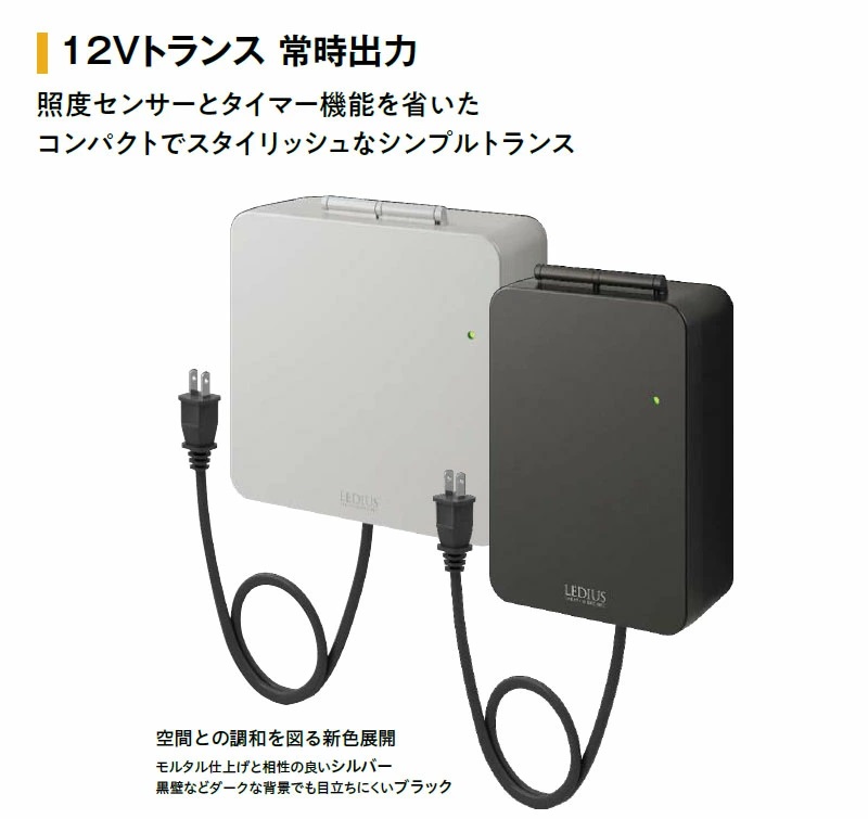 タカショー 12V用 LEDIUS ローボルトシンプルトランス 35W (HEA タカショー 12V用 LEDIUS ローボルトシンプルトランス 35W (HEA