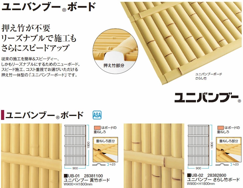 竹バンブー タカショー エバーバンブーボード ユニバンブー さらし竹ボード (UB-02