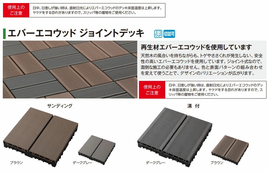 タカショー ウッドデッキ（人工木材）エバーエコウッド リアル
