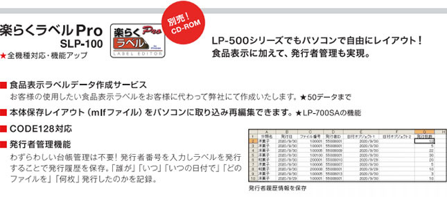 パソコン不要) MAX 楽ラベ LP-700SA 感熱ラベルプリンター 食品表示