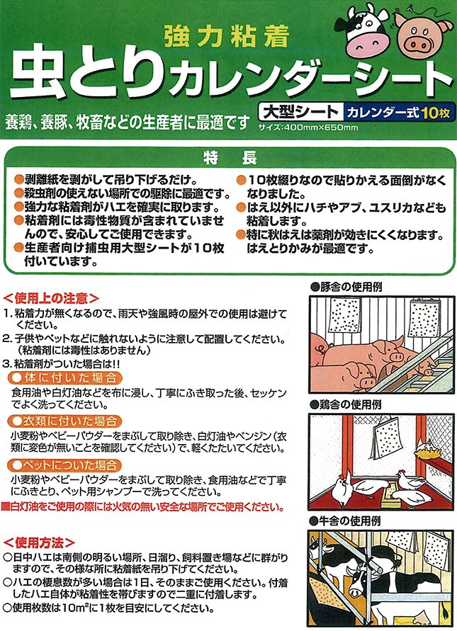 10枚綴り×30冊) 虫とりカレンダーシート 捕虫紙 捕虫シート 虫取り